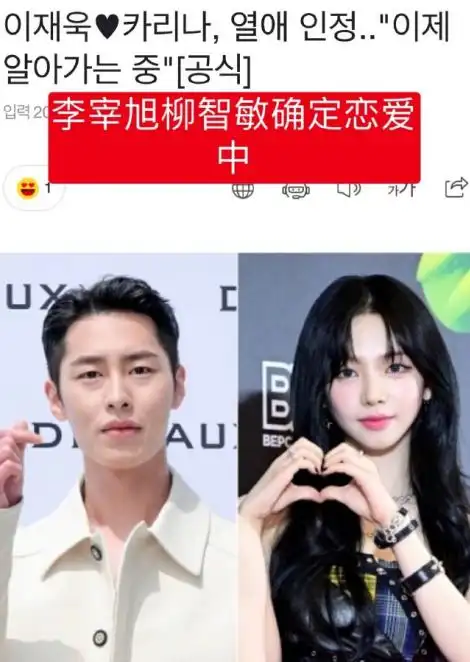 韩国娱乐圈恋情曝光_韩娱恋情官宣 李宰旭Karina柳智敏 恋情进展_韩娱明星情侣泫雅龙俊亨 恋情细节