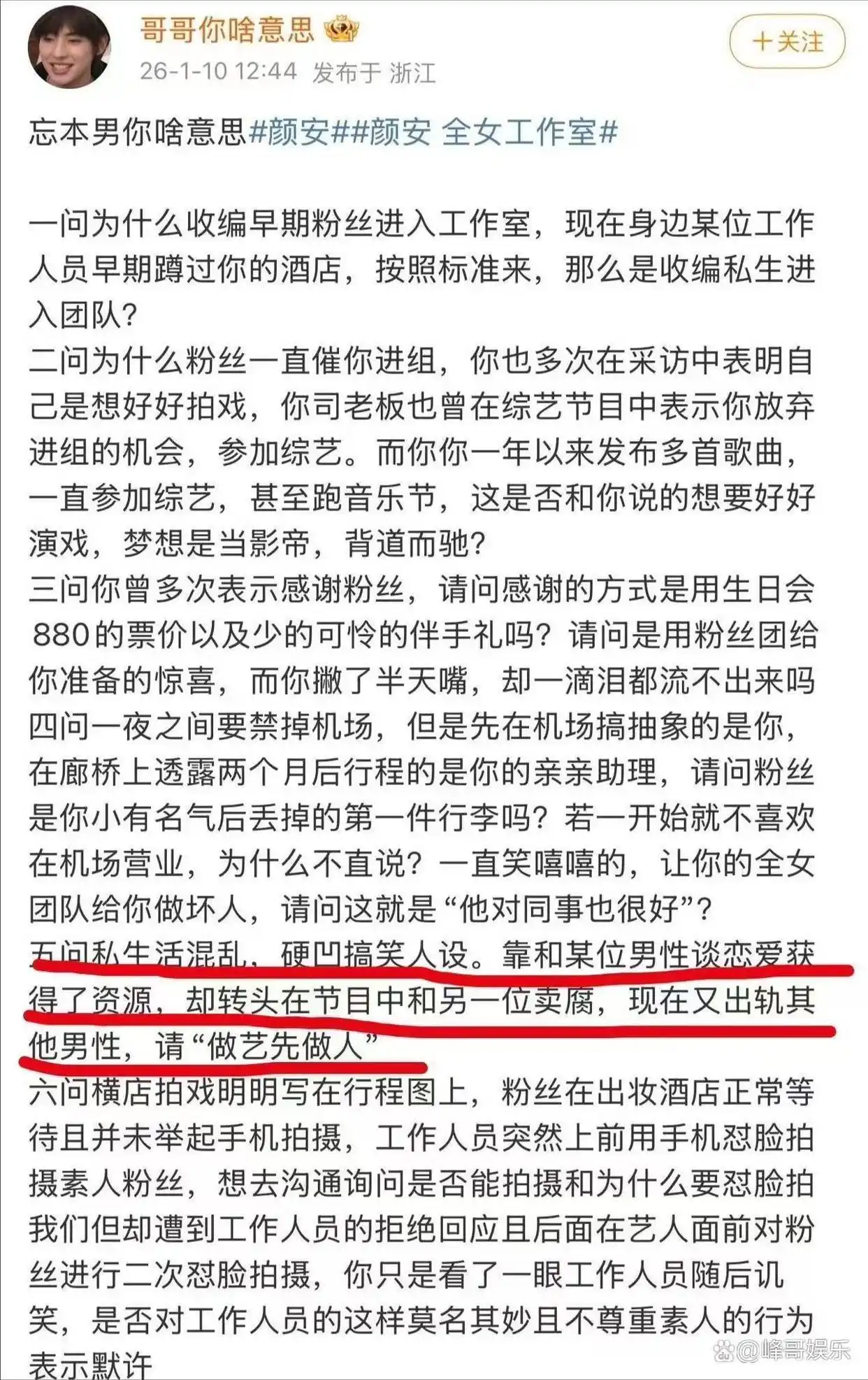 周奇感情风波时间线分析_明星娱乐圈的热点是什么,_娱乐圈2026年开年爆料